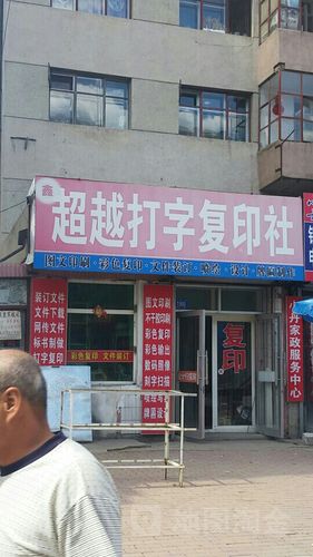 复印社附近离我最近