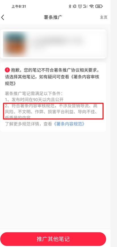 小红书笔记编辑频繁会被限流吗图标