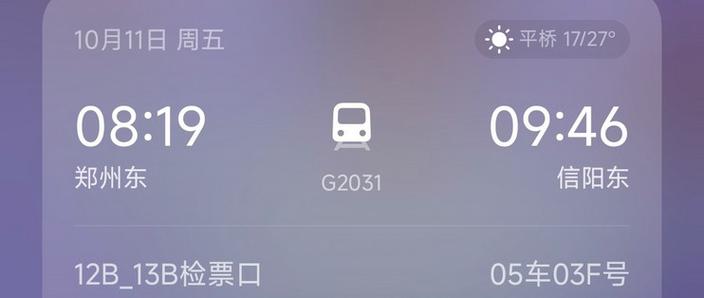 小米出行助手怎么设置