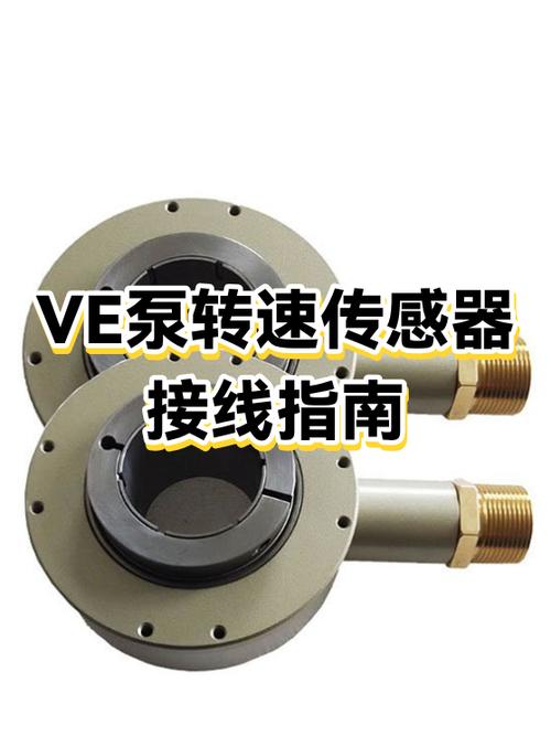 转速传感器怎么接线