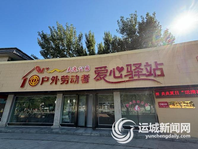 永惠驿站官网入口截图