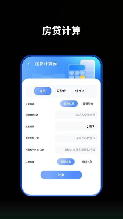月供提前还款计算器