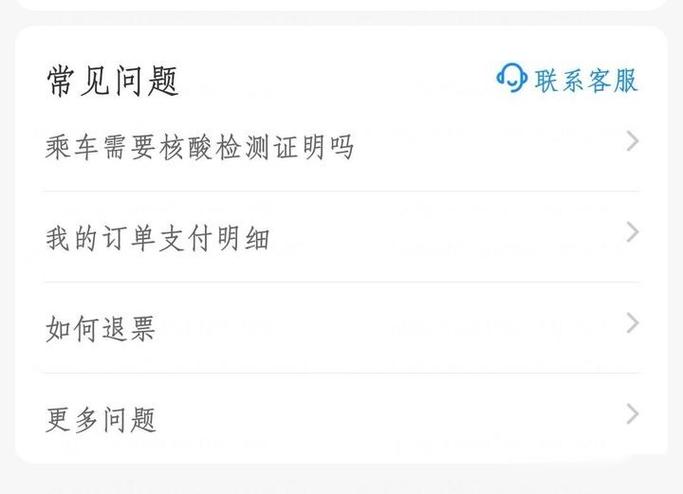 智行火车票改签又收费