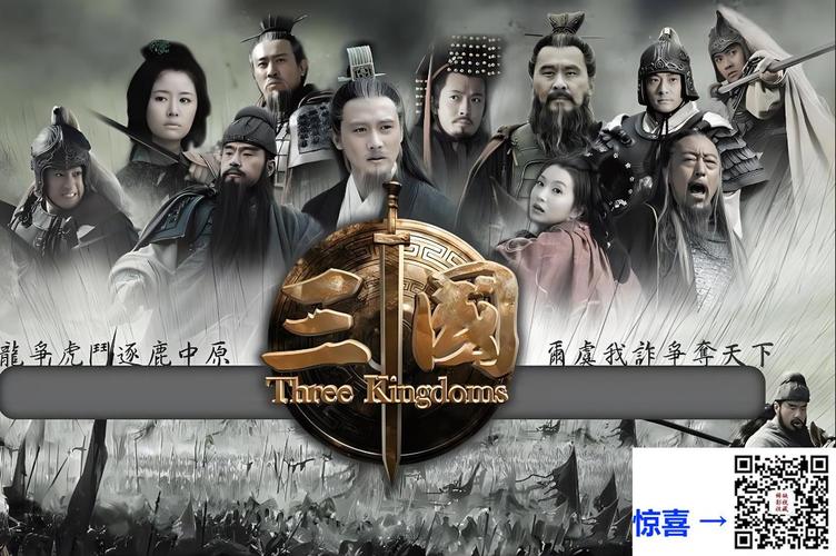 新三国95集全集免费观看电视剧下载