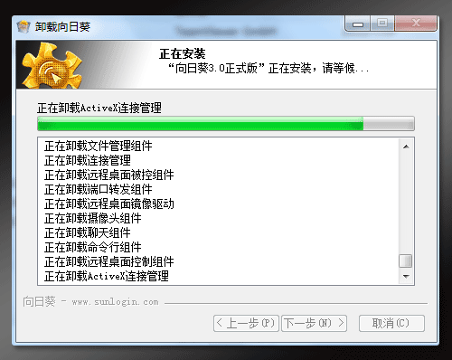 向日葵视频怎么卸载