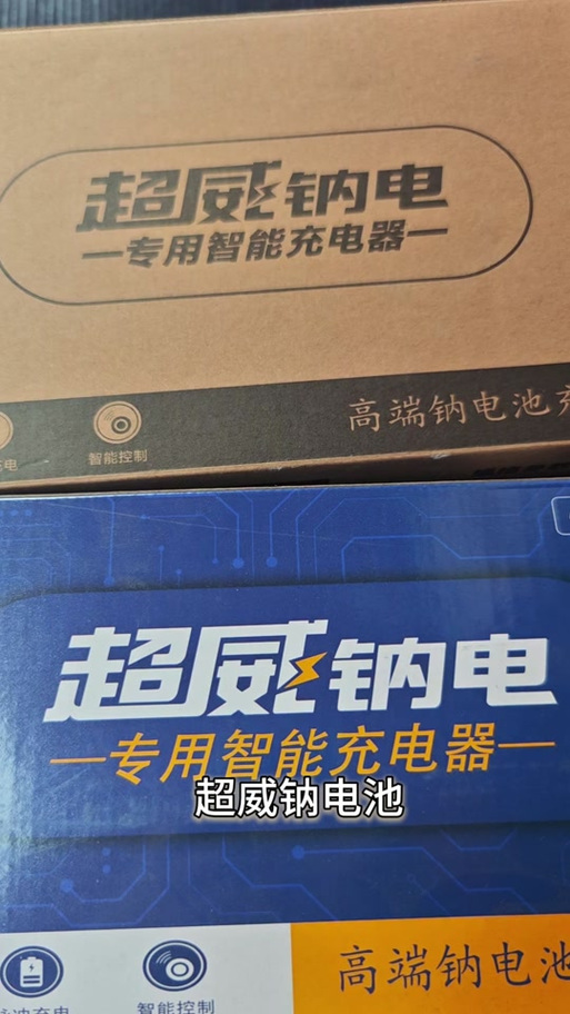 超威电池蓝色包装