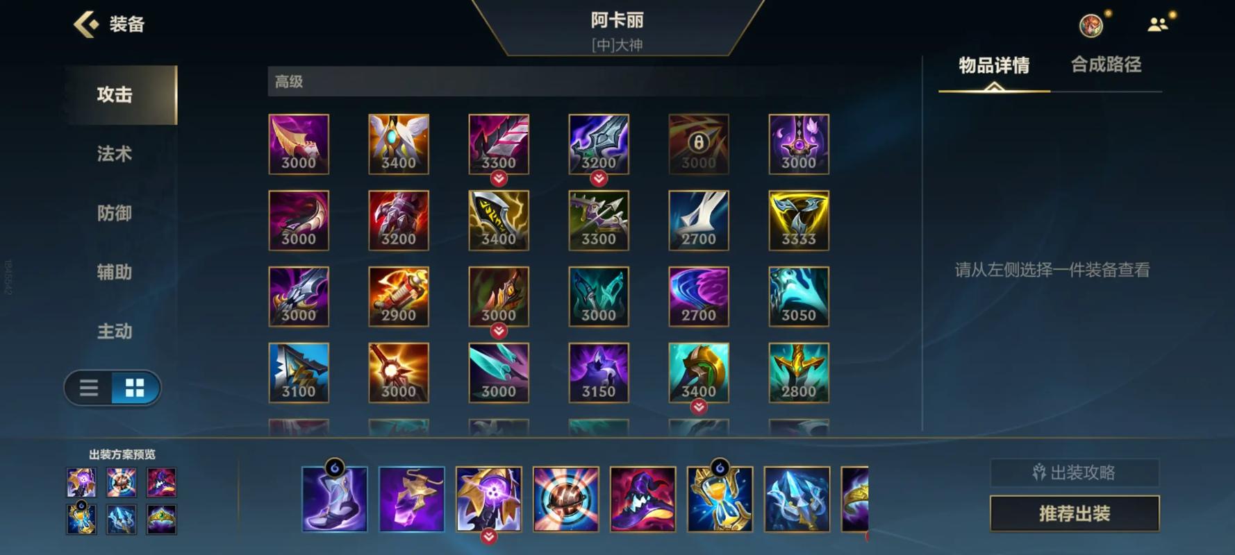 新版本阿卡丽给什么装备