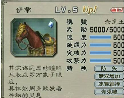 真三国无双5赤兔马怎么获得截图