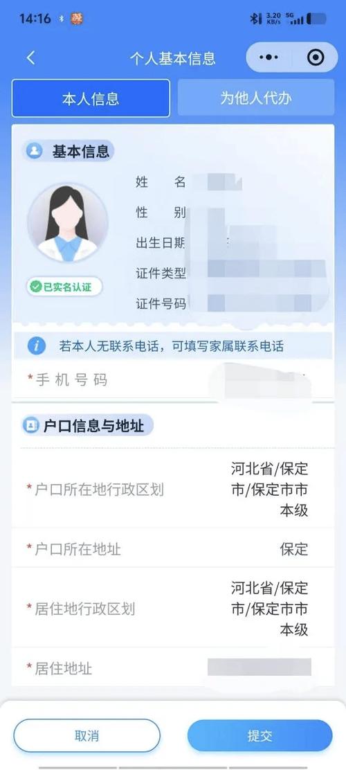 怎么改qq绑定的身份证号码