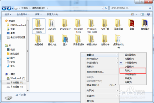 如何调整文件夹顺序