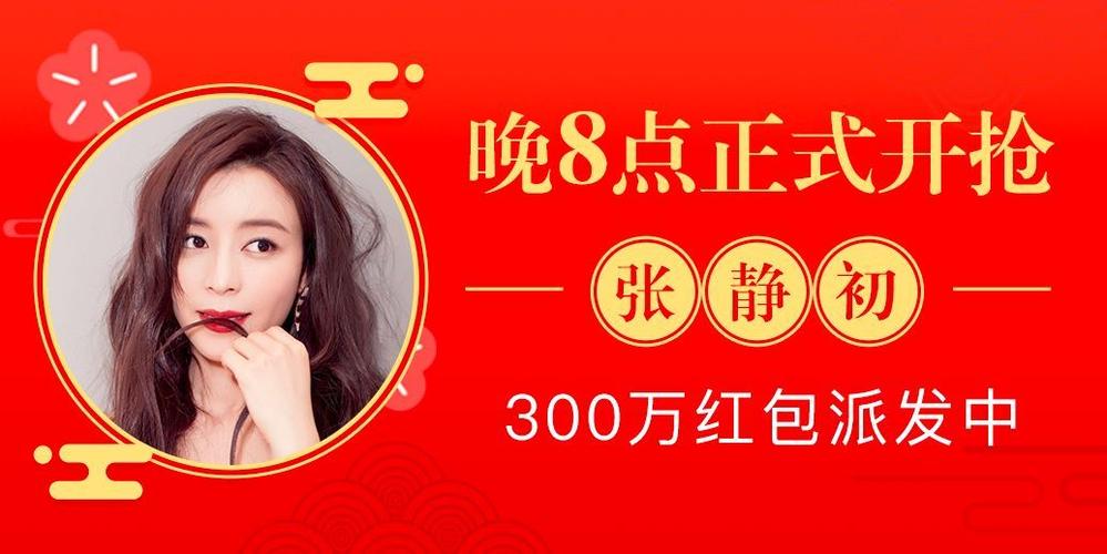 八点抢红包