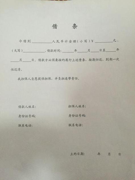 打借条