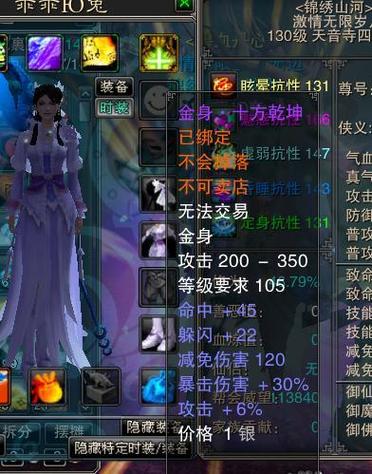诛仙3金身属性