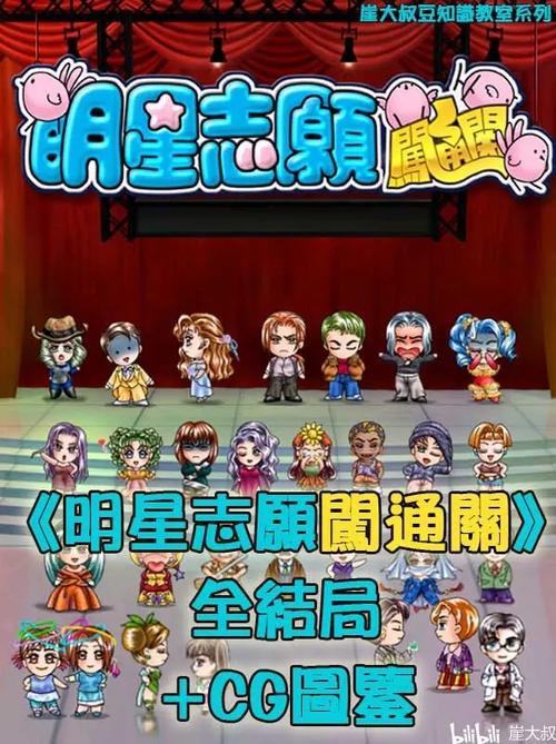 明星志愿游戏介绍