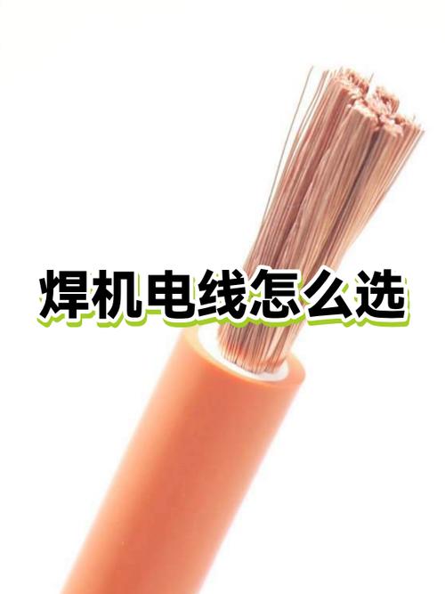 小焊机线用3根4平方线可以吗图标