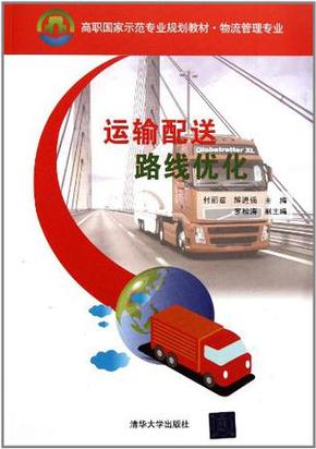 运输线路优化案例题截图