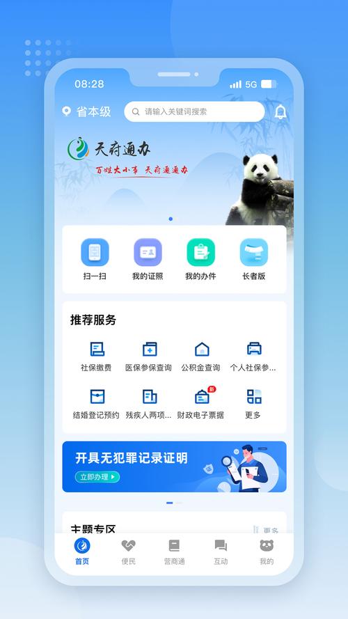 天府通怎么取消绑定
