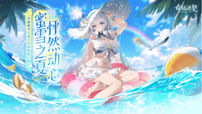 命运圣契蜜雪儿被绑是哪个剧情