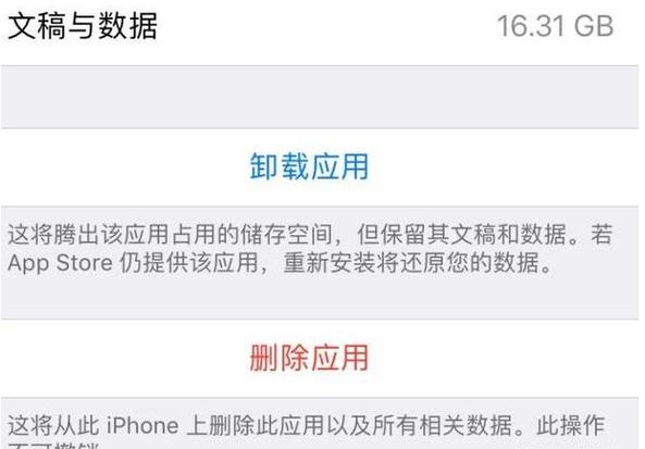 苹果怎么不卸载软件清除应用数据