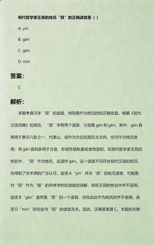 王艮到底读yin还是gen