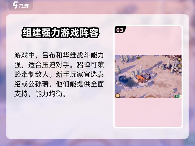 乱世逐鹿阵容搭配攻略图文