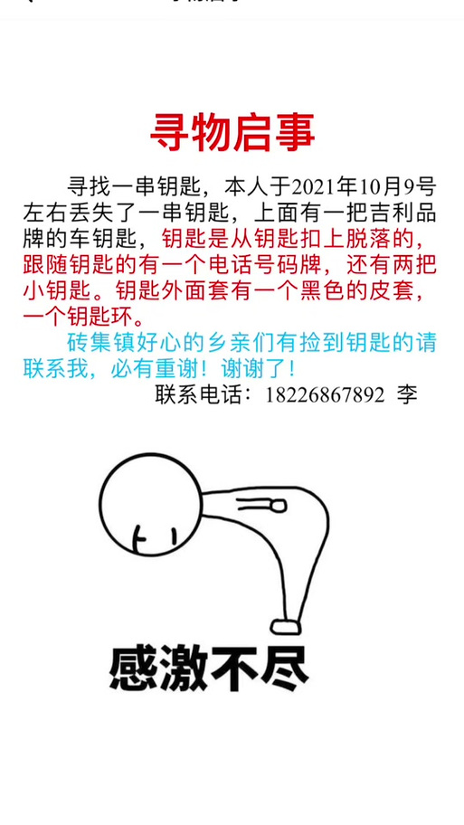算一算我的钥匙丢哪了截图