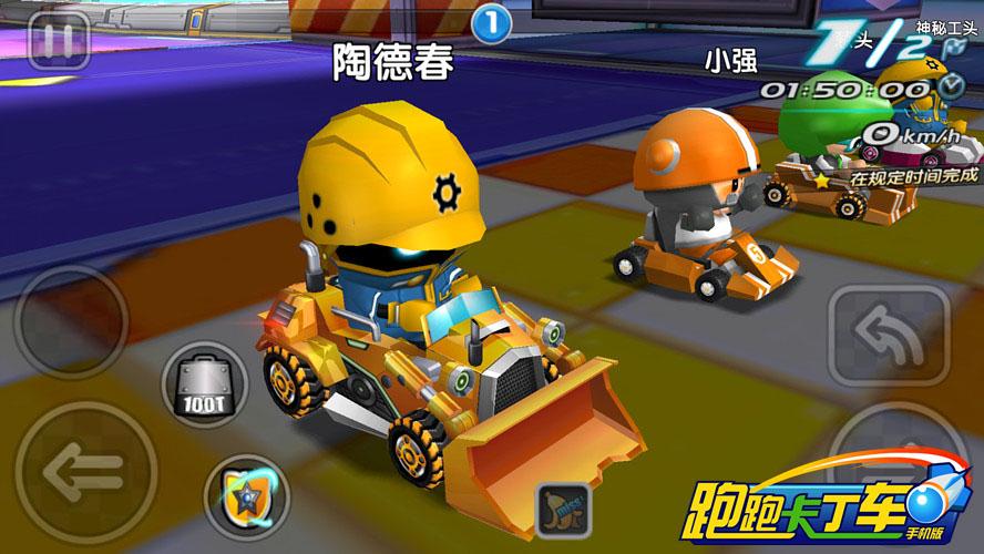 跑跑卡丁车手机版下载