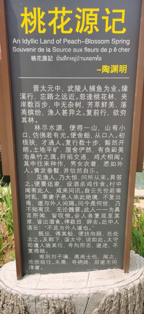 陶渊明写的桃花源在哪里