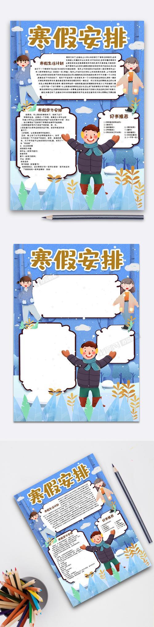 精彩假期寒假版截图