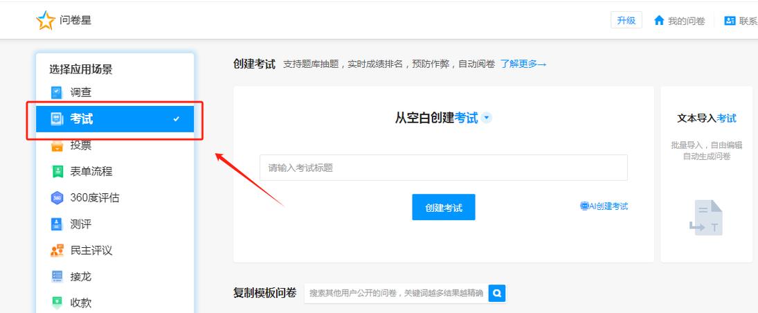 类似问卷星的考试功能缩略图