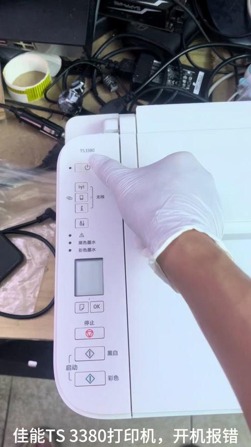 TS3380加墨水