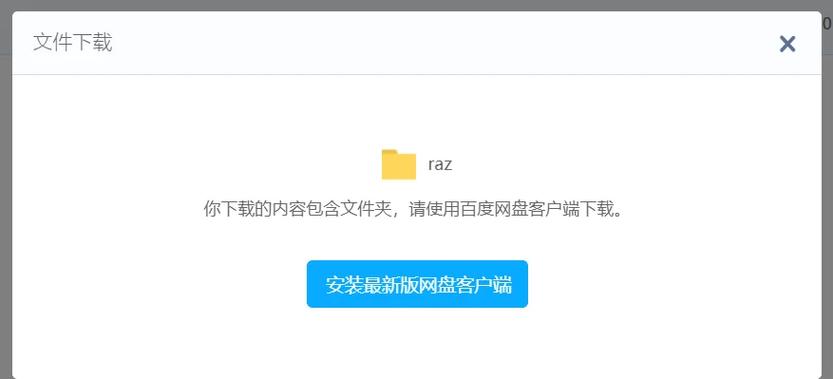 手机百度网盘下载成功但是没有文件