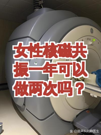 核磁共振对人体有危害吗缩略图