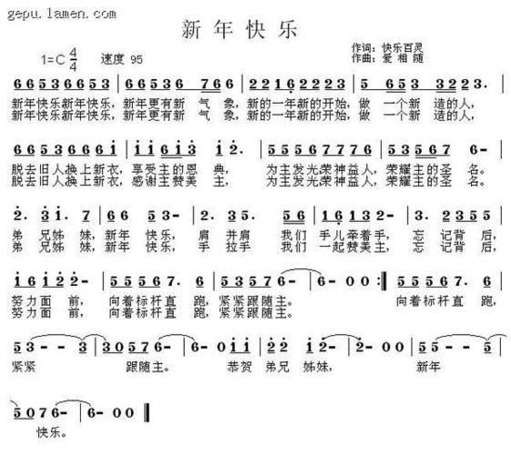 新年快乐歌曲
