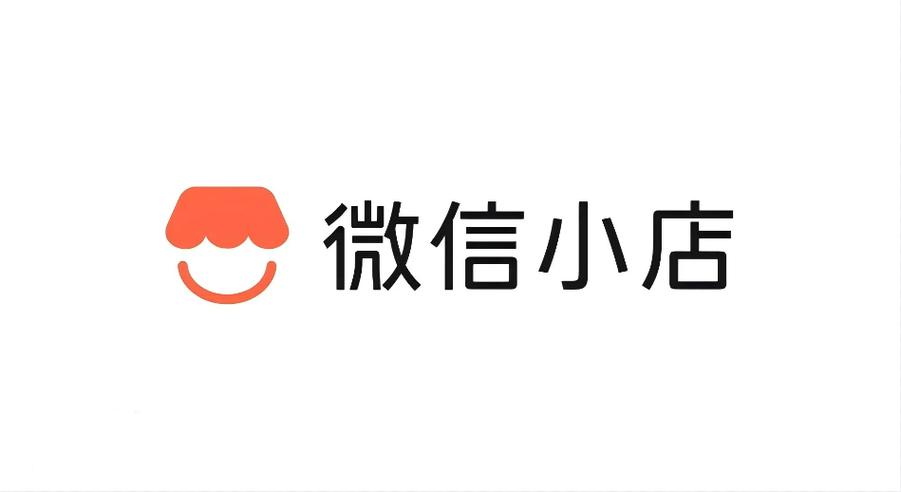 微信小店官网