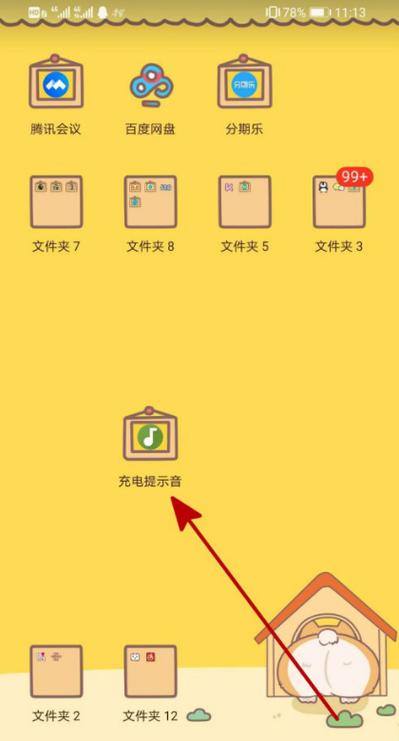 充电提示音在列表中分享