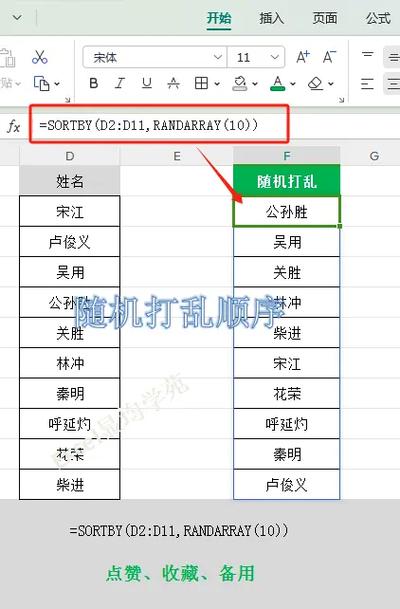 在线随机打乱顺序器
