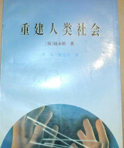 重建人类社会第一季