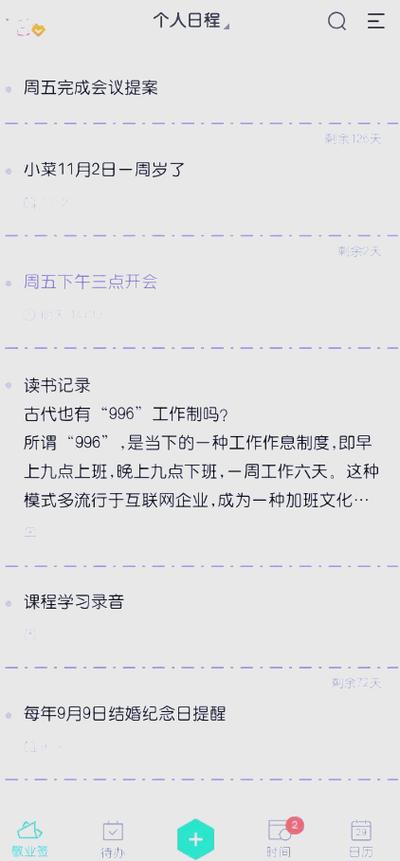 重要日子提醒app