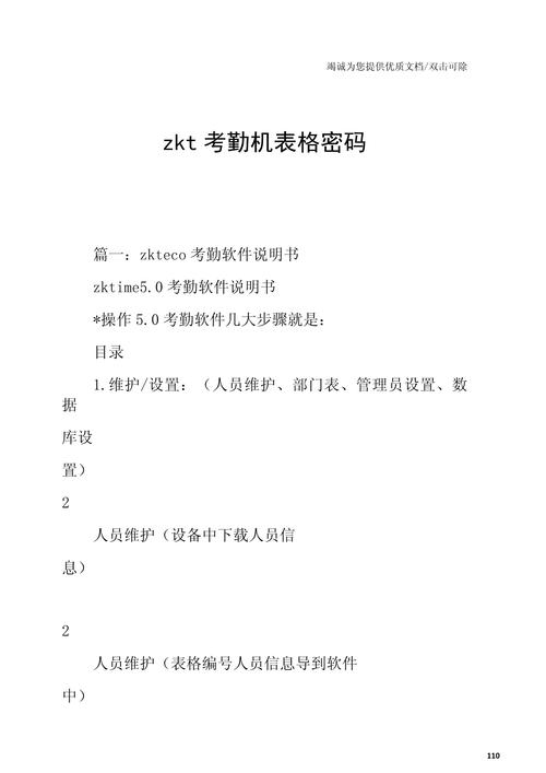 考勤机6位数万能密码