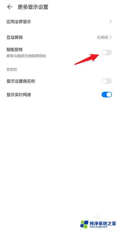 不让手机转屏怎么设置