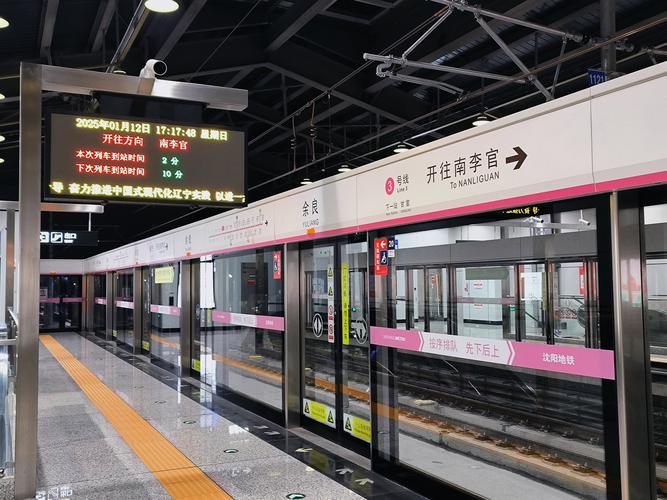 沈阳轨道交通官网图标