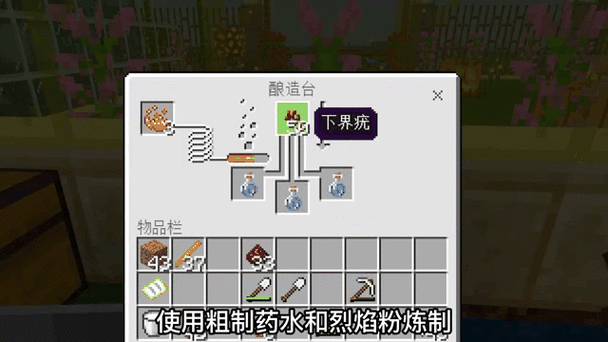 我的世界凋零药水怎么酿