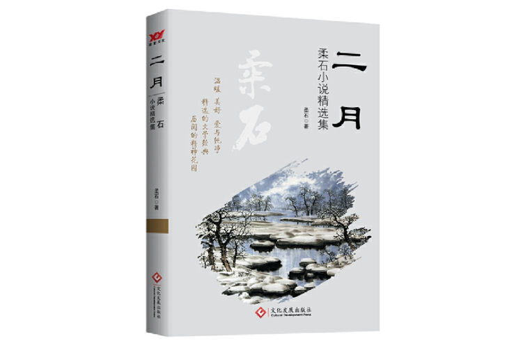 二月小说在线阅读缩略图