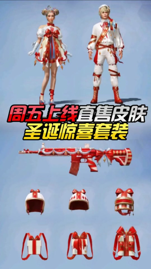 和平精英即将上线的服饰币套装