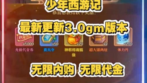 少年西游记gm无限元宝
