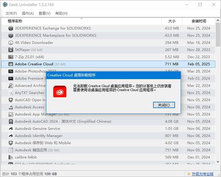 adobe cloud卸载后果