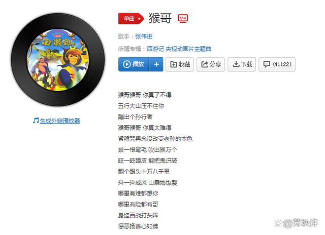 熊出没西游记歌曲截图