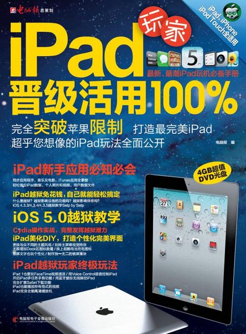 ipad使用手册简体中文版