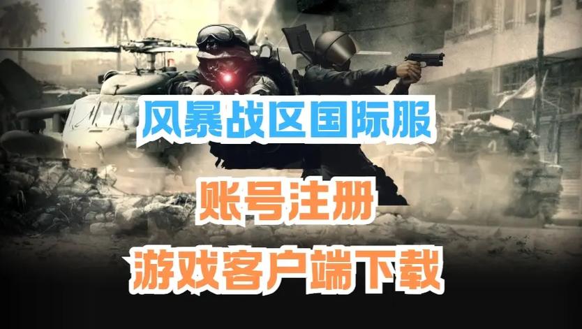 风暴战区下载流程